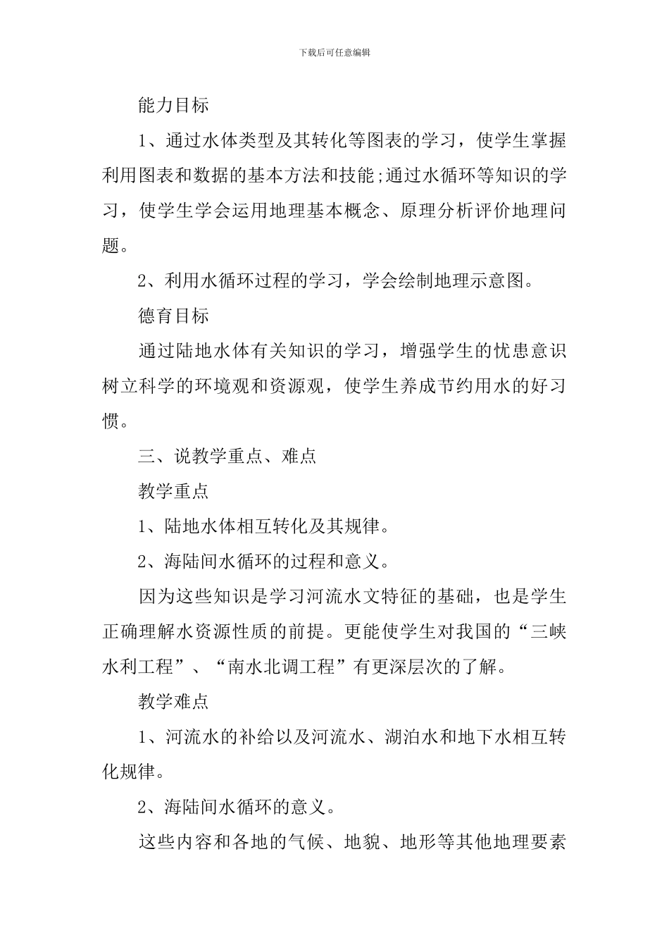 高三年级地理下册说课稿模板_第2页