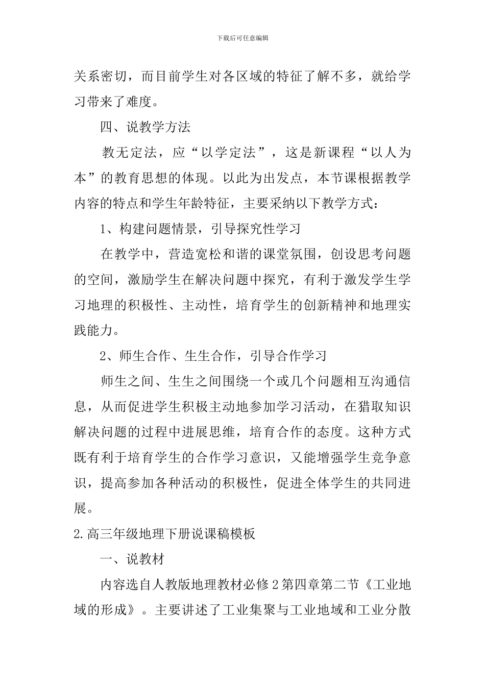高三年级地理下册说课稿模板_第3页