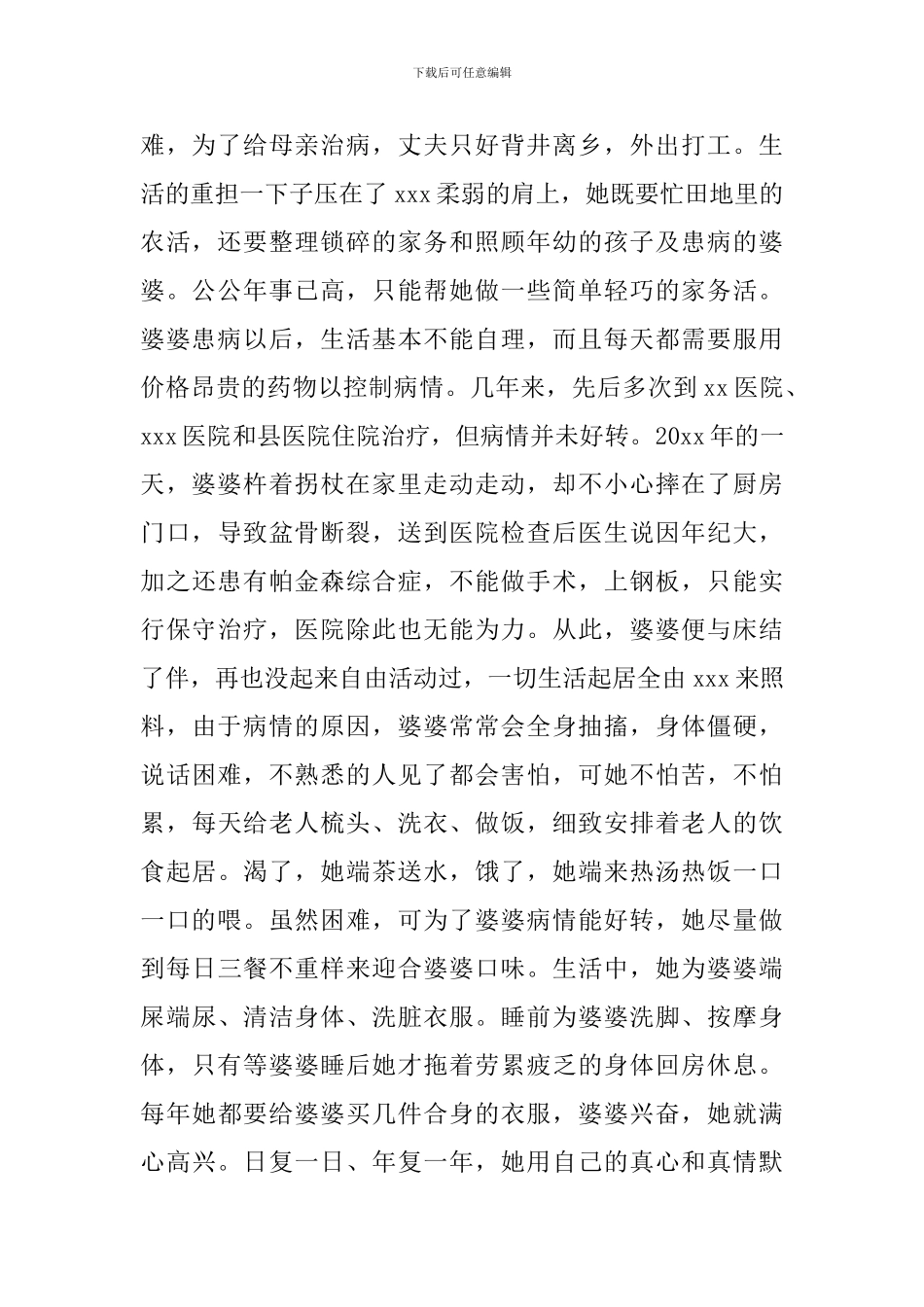 孝亲敬长先进事迹_第2页