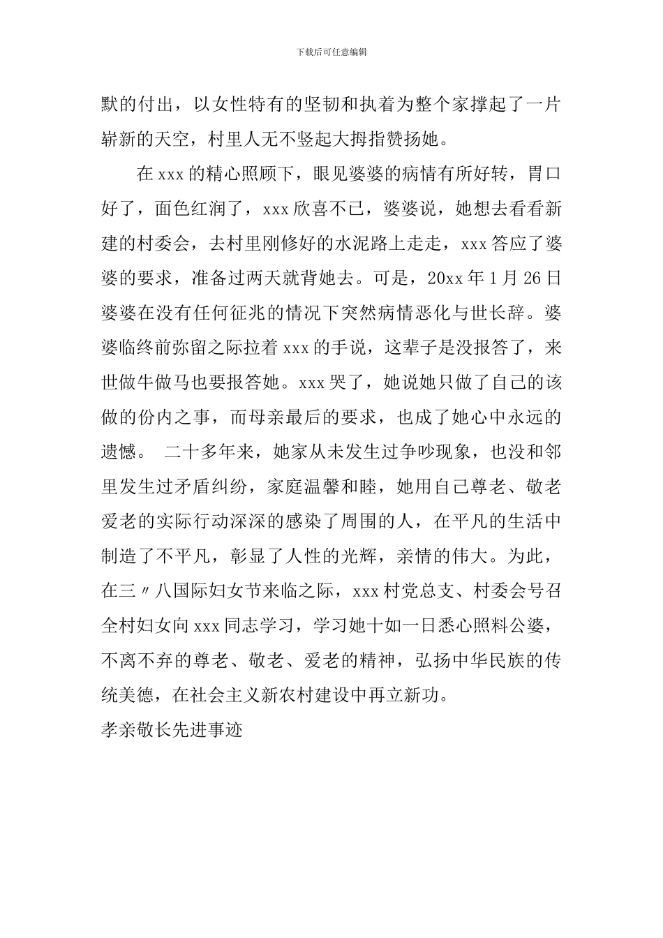 孝亲敬长先进事迹_第3页
