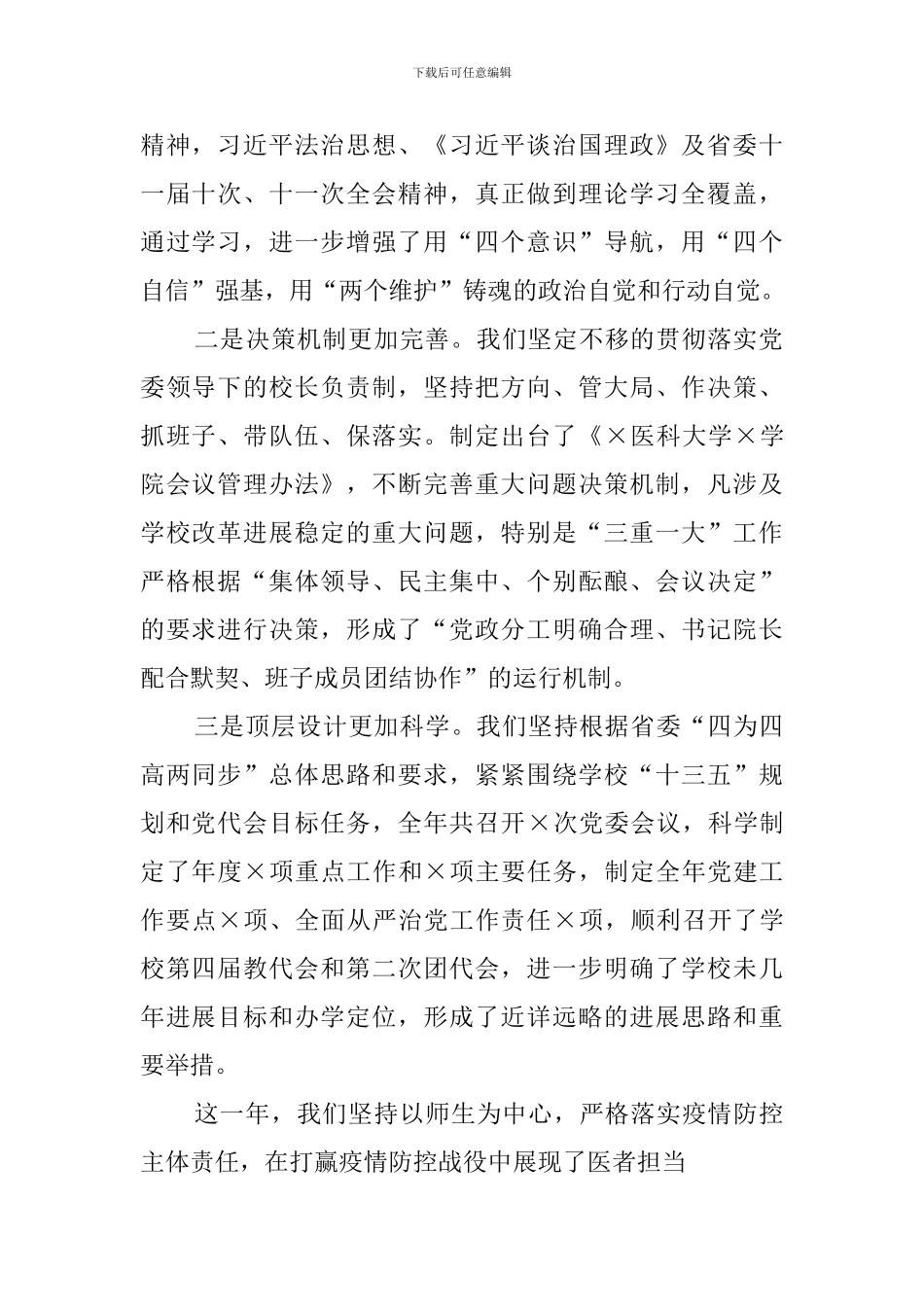 2024年学校校级领导班子党务工作总结_第2页