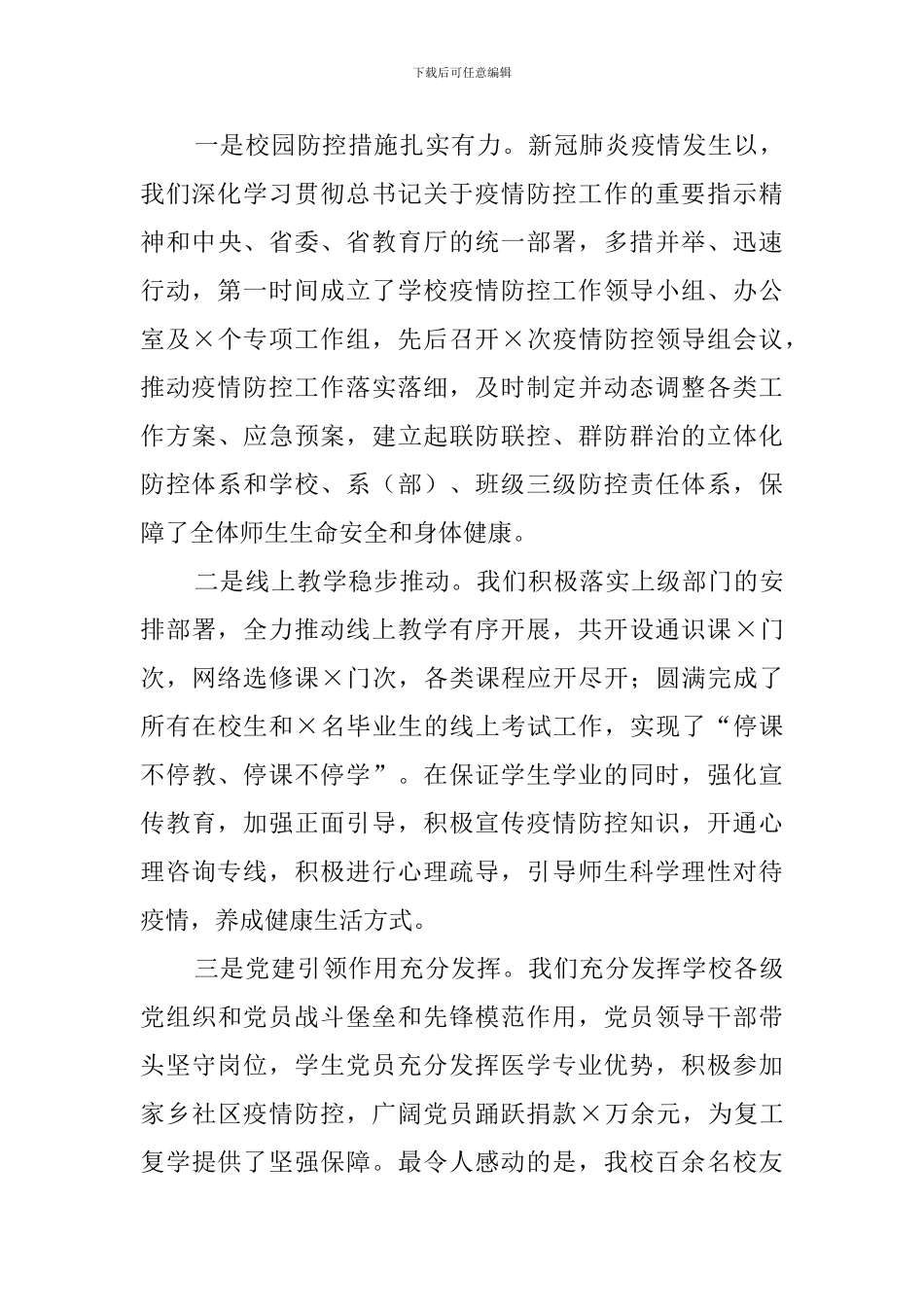 2024年学校校级领导班子党务工作总结_第3页