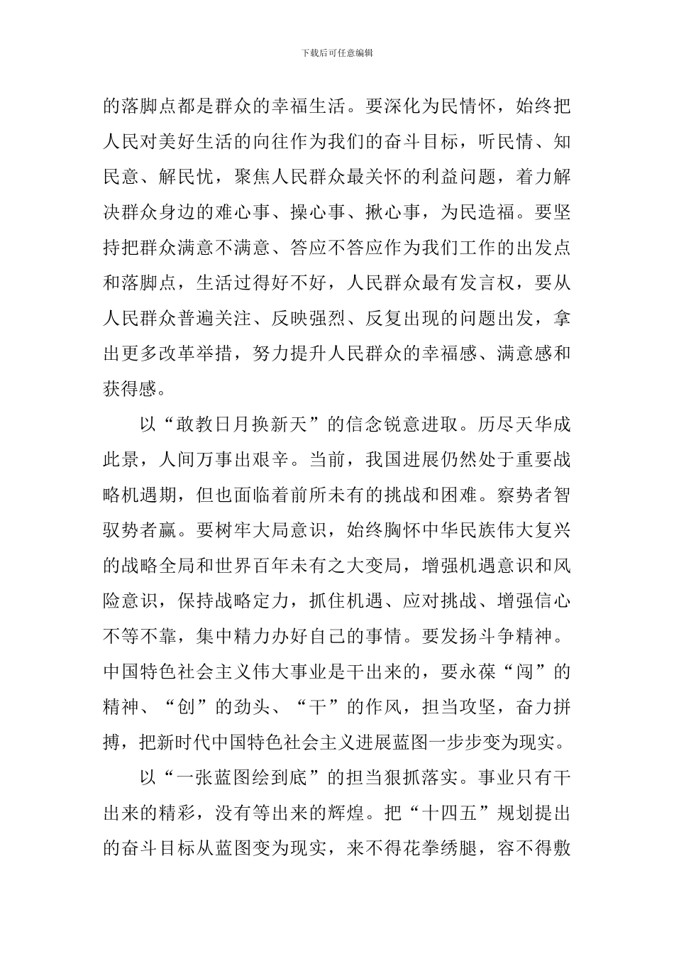 大学生2035远景目标学习心得五篇_第2页