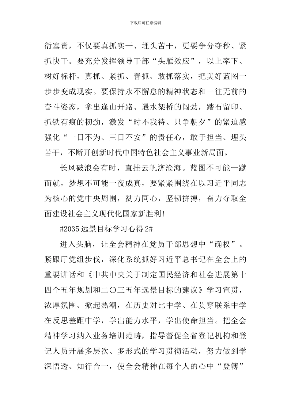 大学生2035远景目标学习心得五篇_第3页