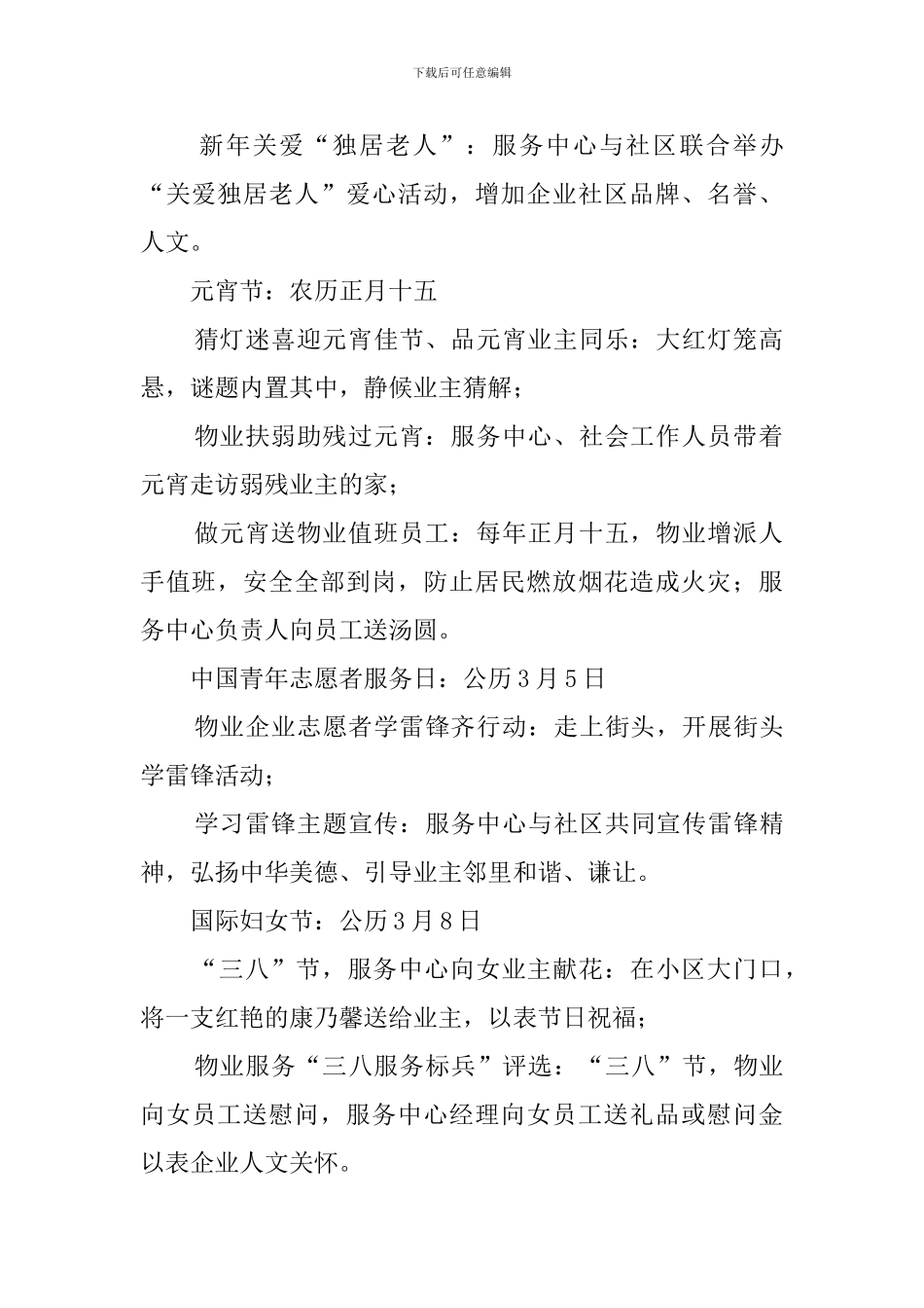 物业公司节日活动策划方案_第2页