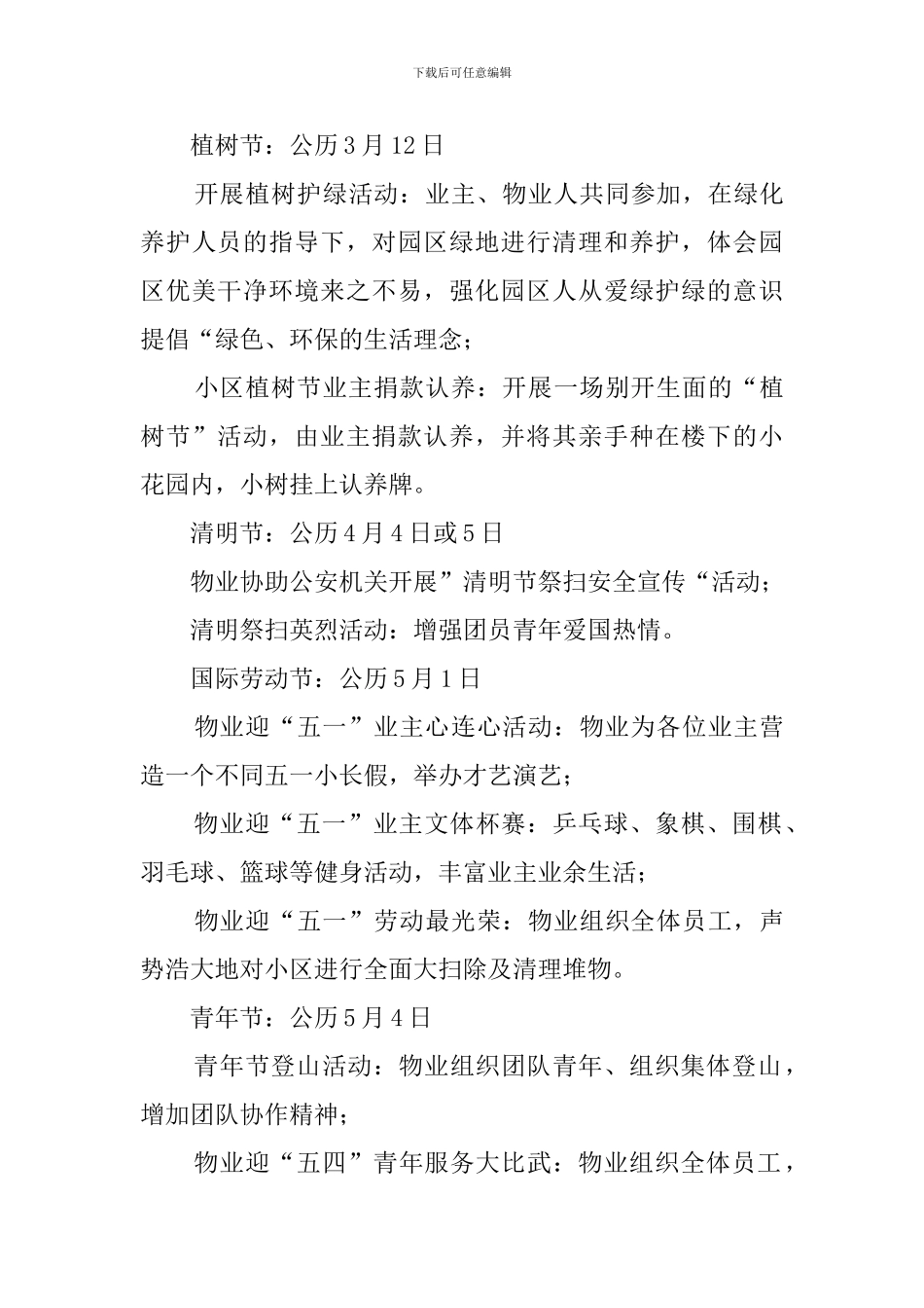 物业公司节日活动策划方案_第3页