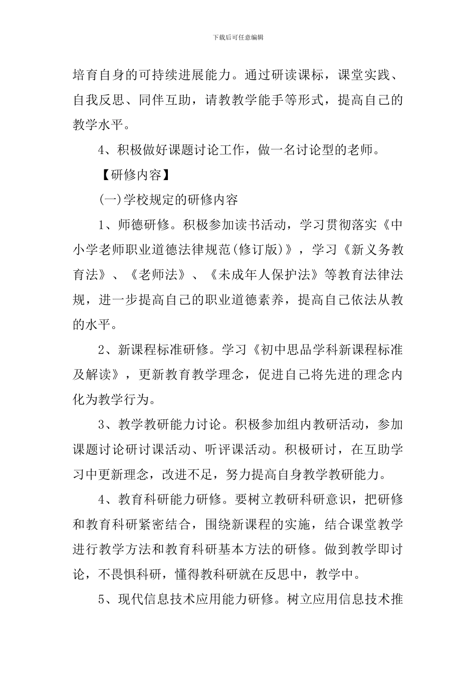 教师进修学校的培训计划_第2页