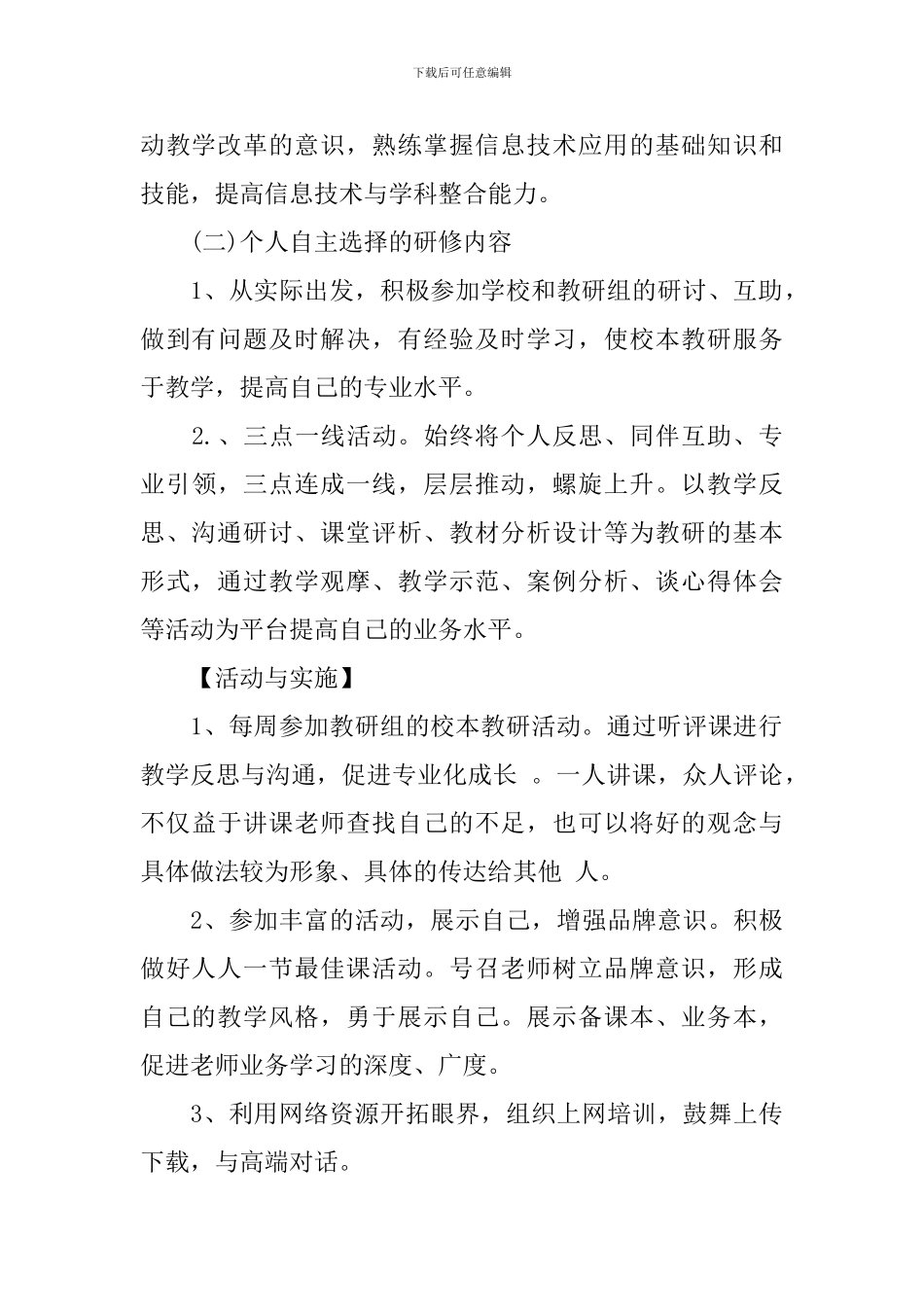 教师进修学校的培训计划_第3页