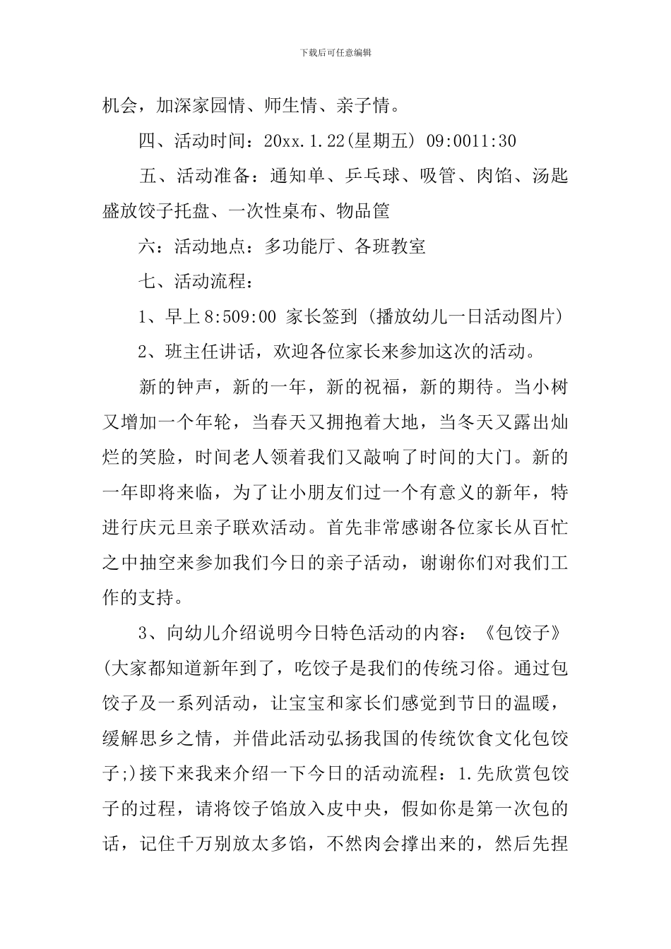 幼儿园包饺子活动方案_第2页