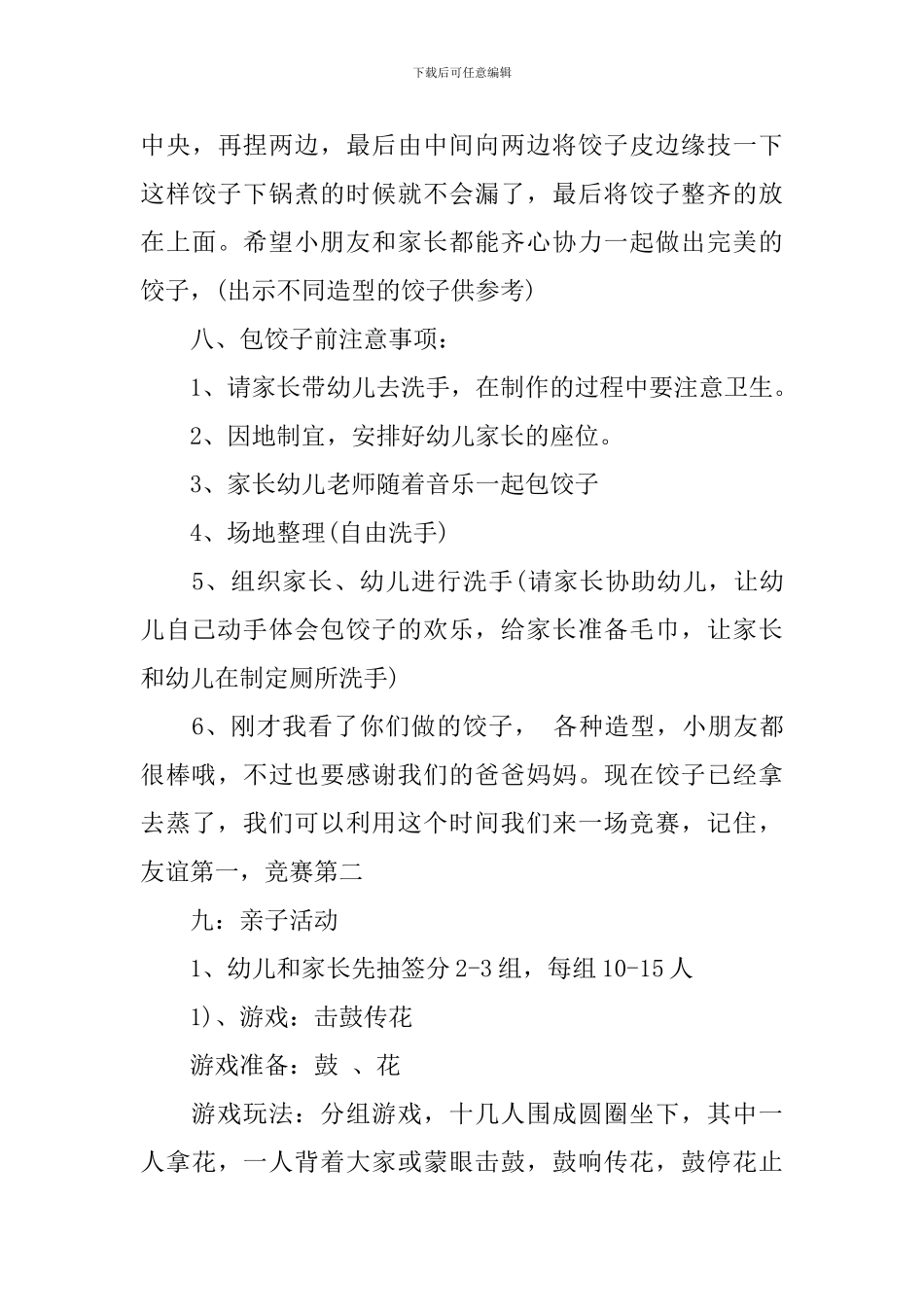 幼儿园包饺子活动方案_第3页