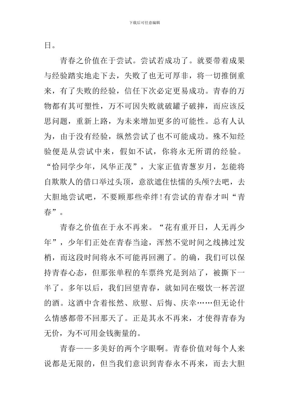 2024让青春为伟大时代绽放作文范文_第2页