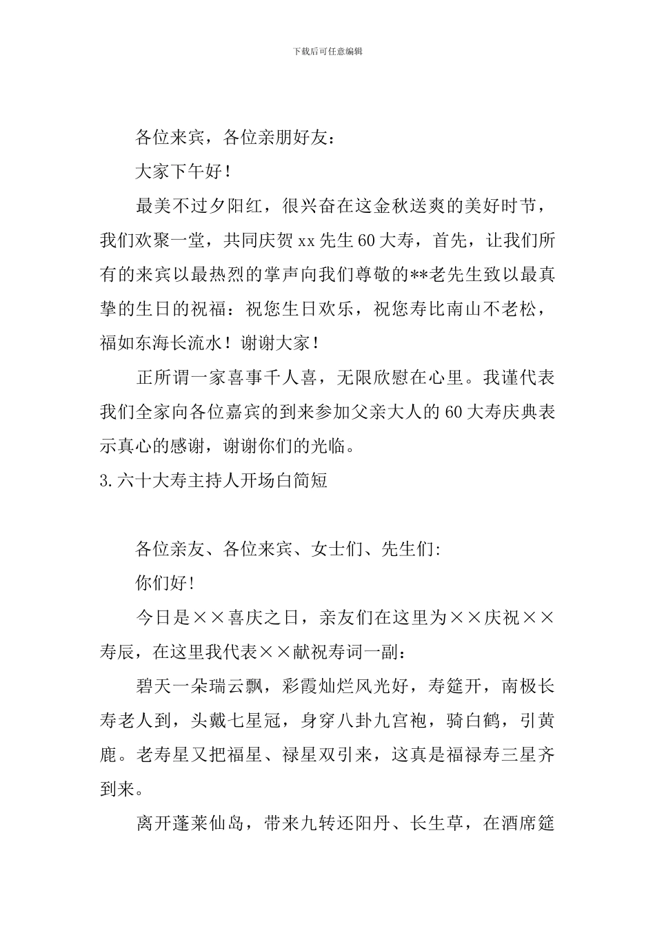 六十大寿主持人开场白简短_第2页