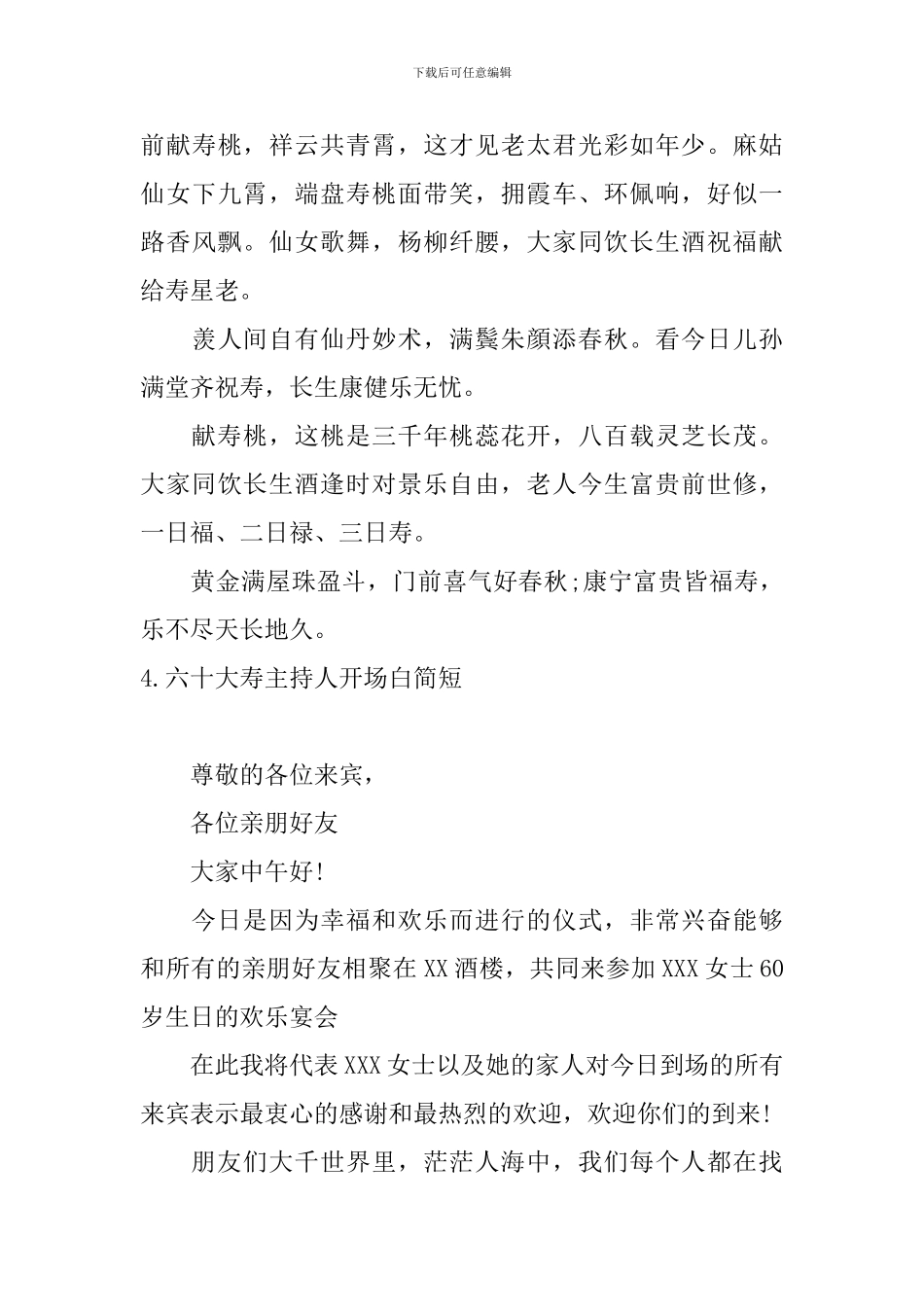 六十大寿主持人开场白简短_第3页