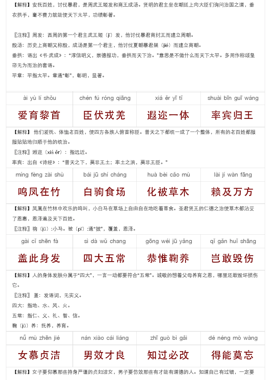 拼音注解版千字文 _第3页