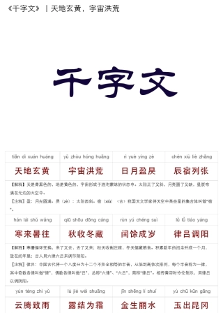 拼音注解版千字文 