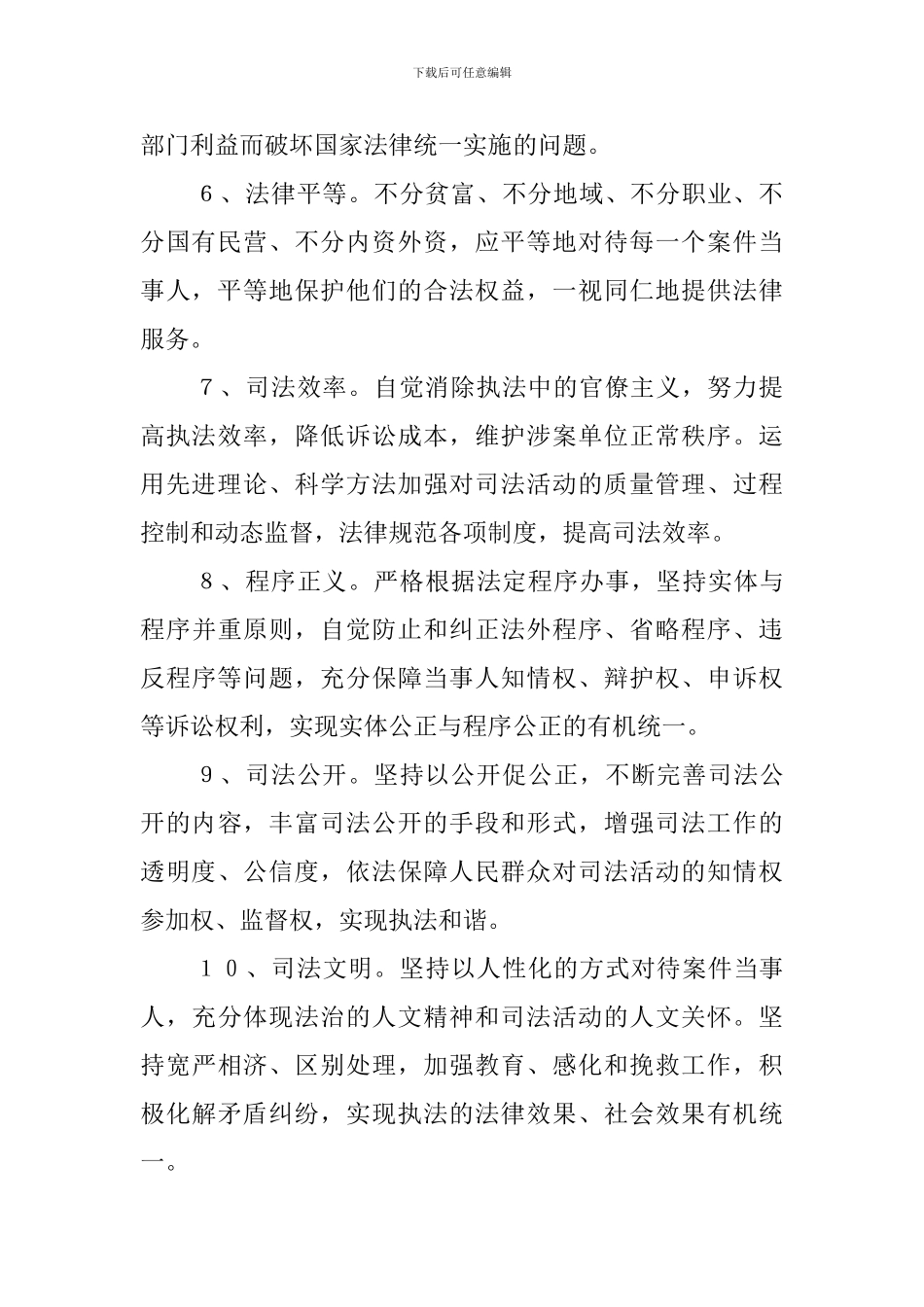 开展法治理念教育要针对实际问题演讲稿_第2页