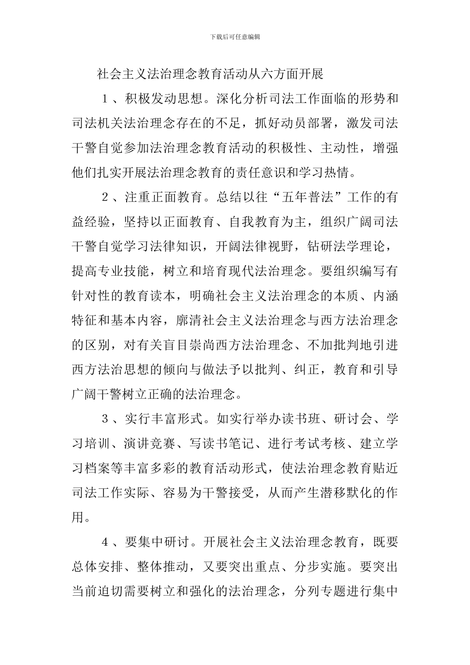 开展法治理念教育要针对实际问题演讲稿_第3页