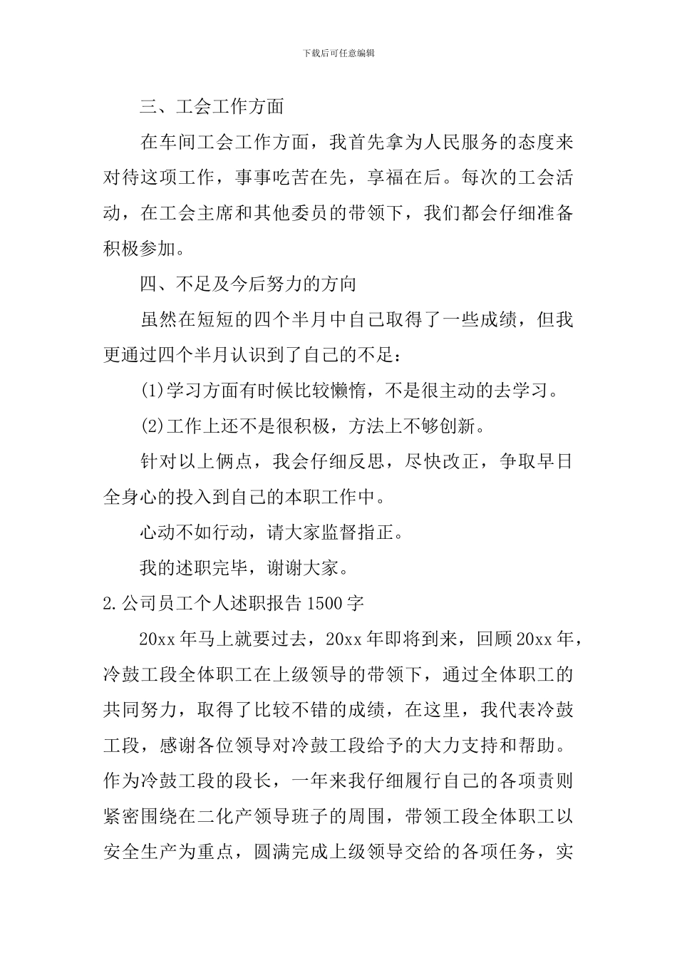 公司员工个人述职报告1500字_第2页