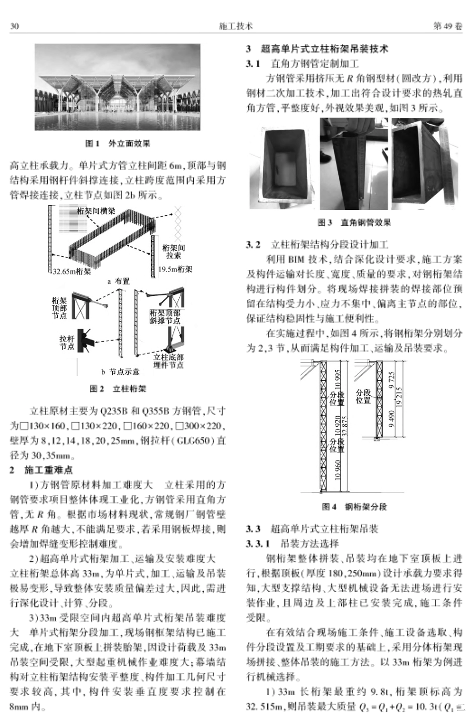国家会展中心(天津)工程33m超高单片式幕墙立柱桁架吊装技术_第2页
