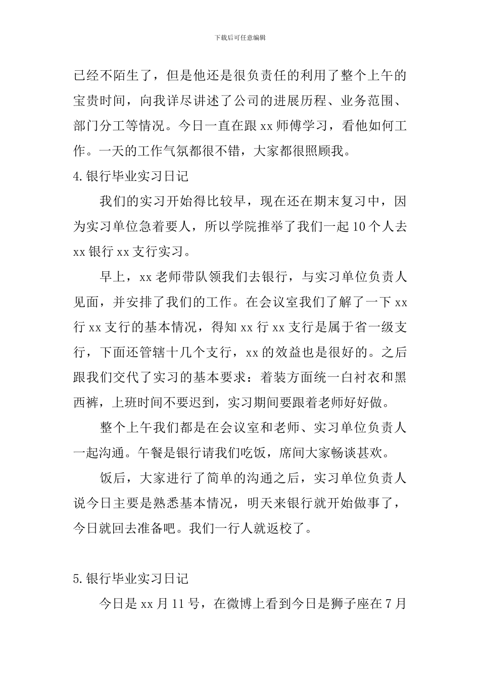 银行毕业实习日记【12篇】_第3页