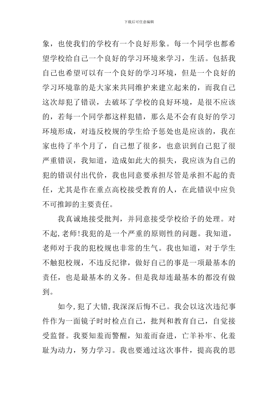 打架检讨书三篇_第2页