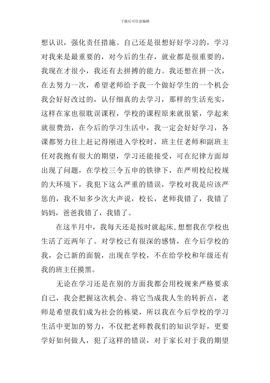 打架检讨书三篇_第3页