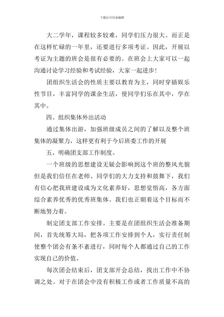 班级新学期团支部工作计划范文_第2页