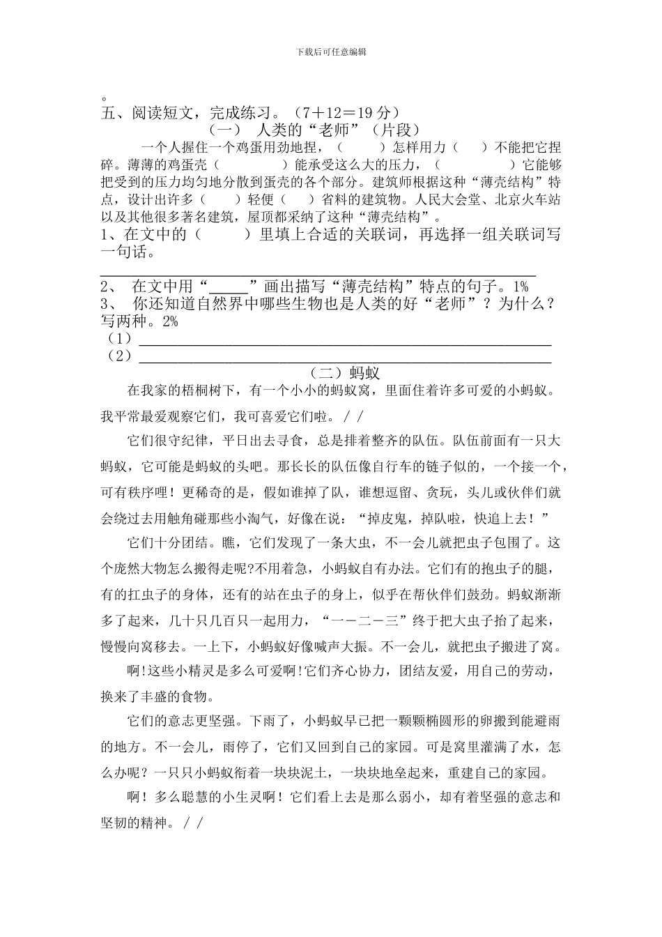 四年级语文下册阶段性检测试题_第2页