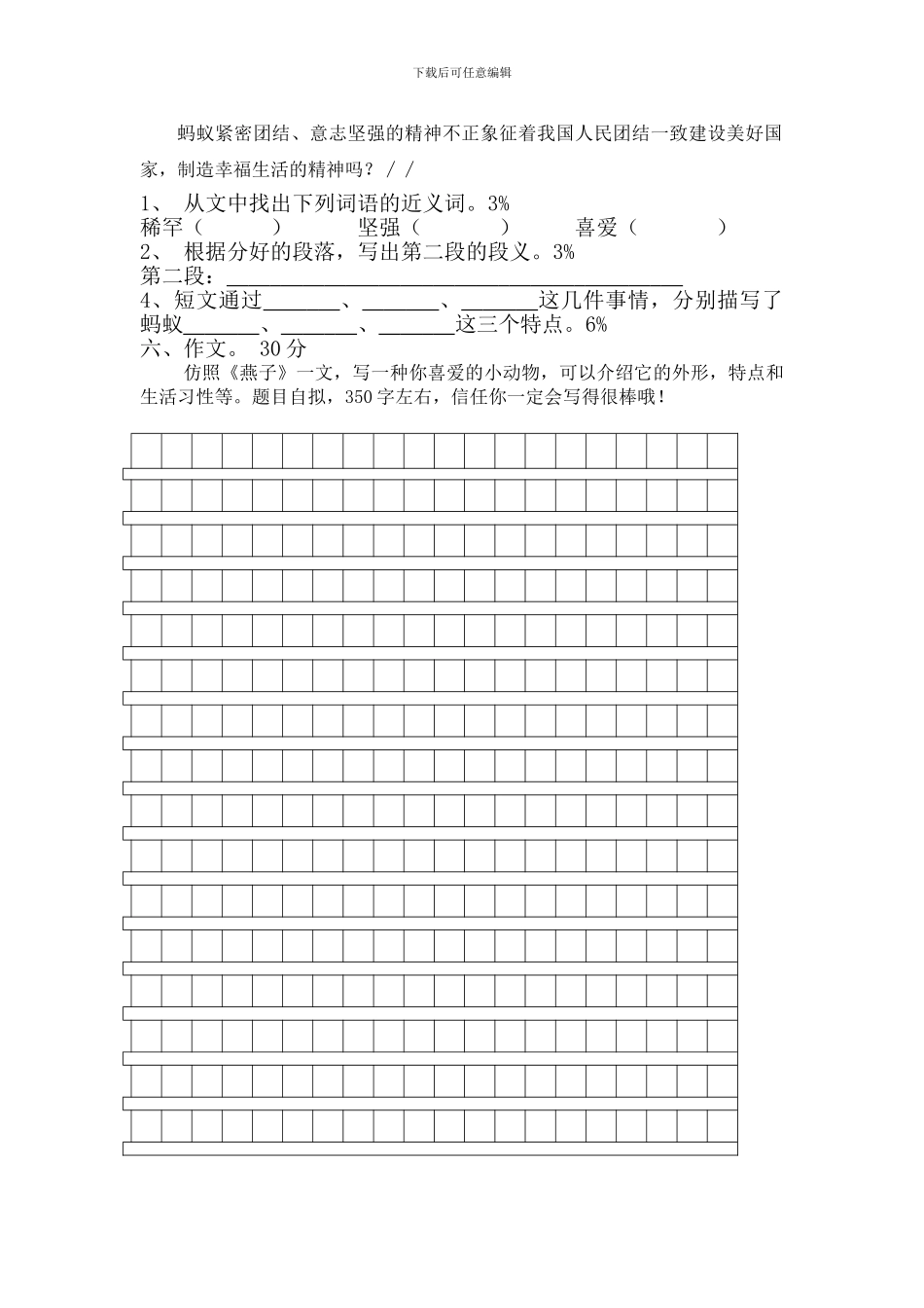 四年级语文下册阶段性检测试题_第3页