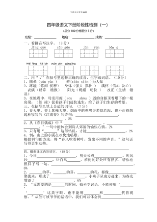 四年级语文下册阶段性检测试题