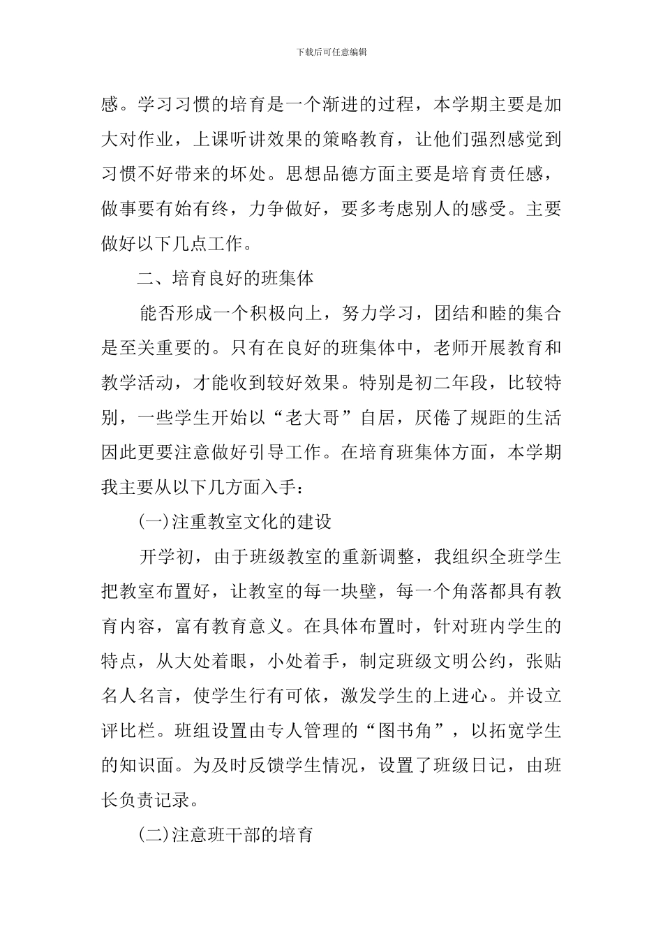 初三年级第二学期班主任工作计划_第2页