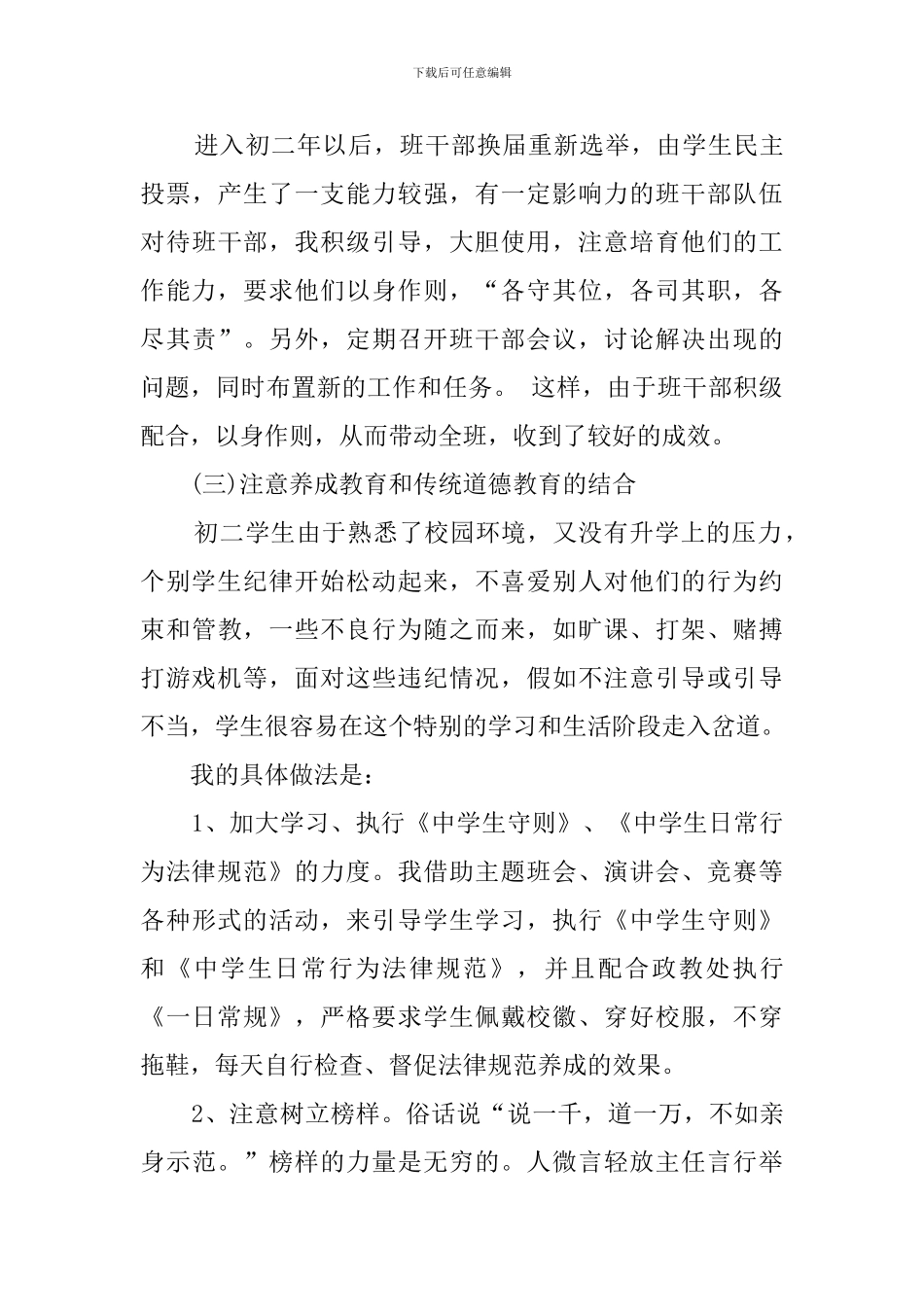 初三年级第二学期班主任工作计划_第3页