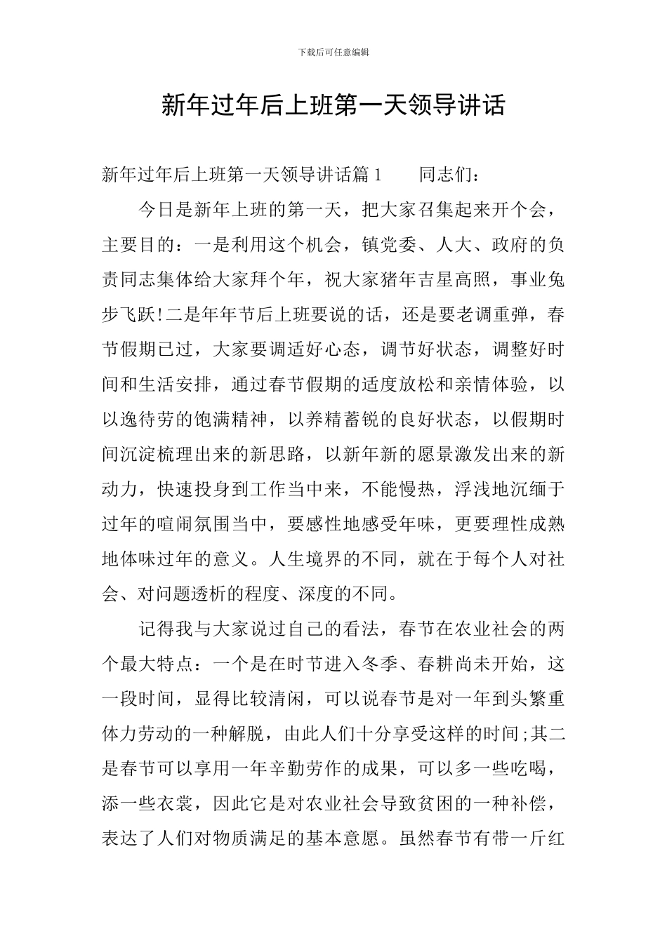 新年过年后上班第一天领导讲话_第1页