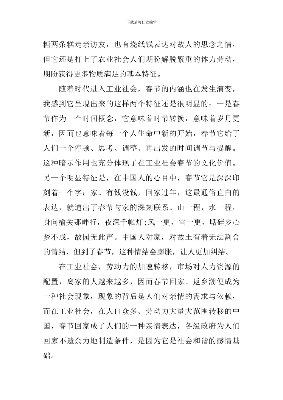 新年过年后上班第一天领导讲话_第2页