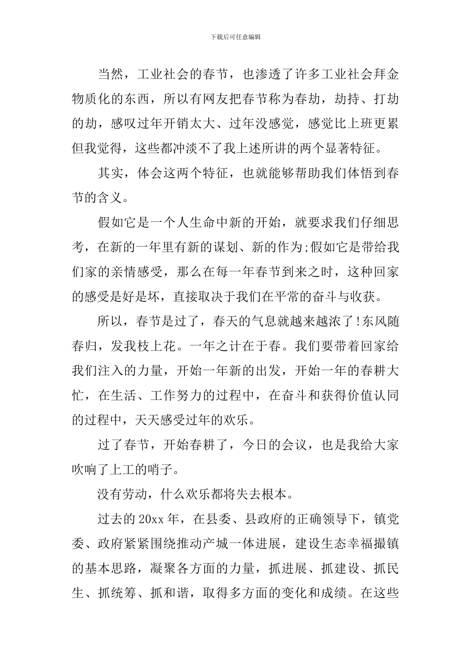 新年过年后上班第一天领导讲话_第3页