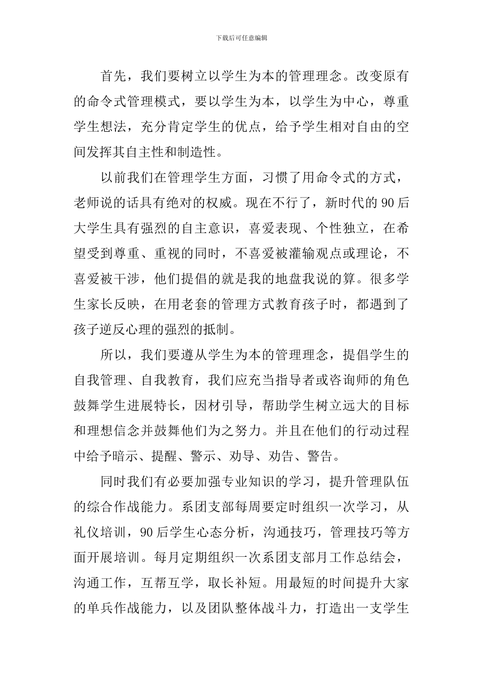 大学团支书竞选优秀演讲稿_第2页