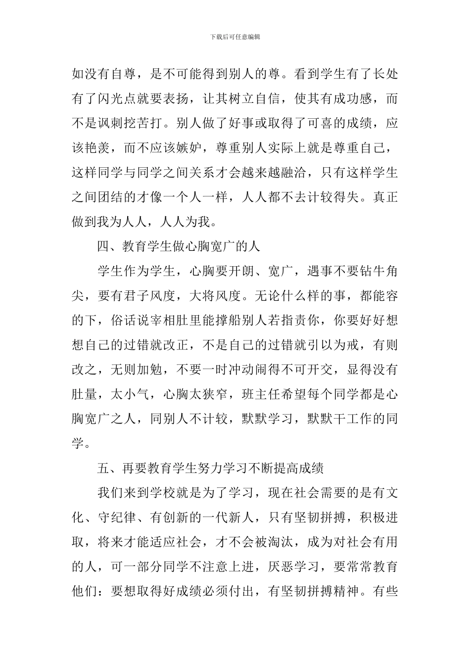 2024六年级上学期班务工作计划_第2页