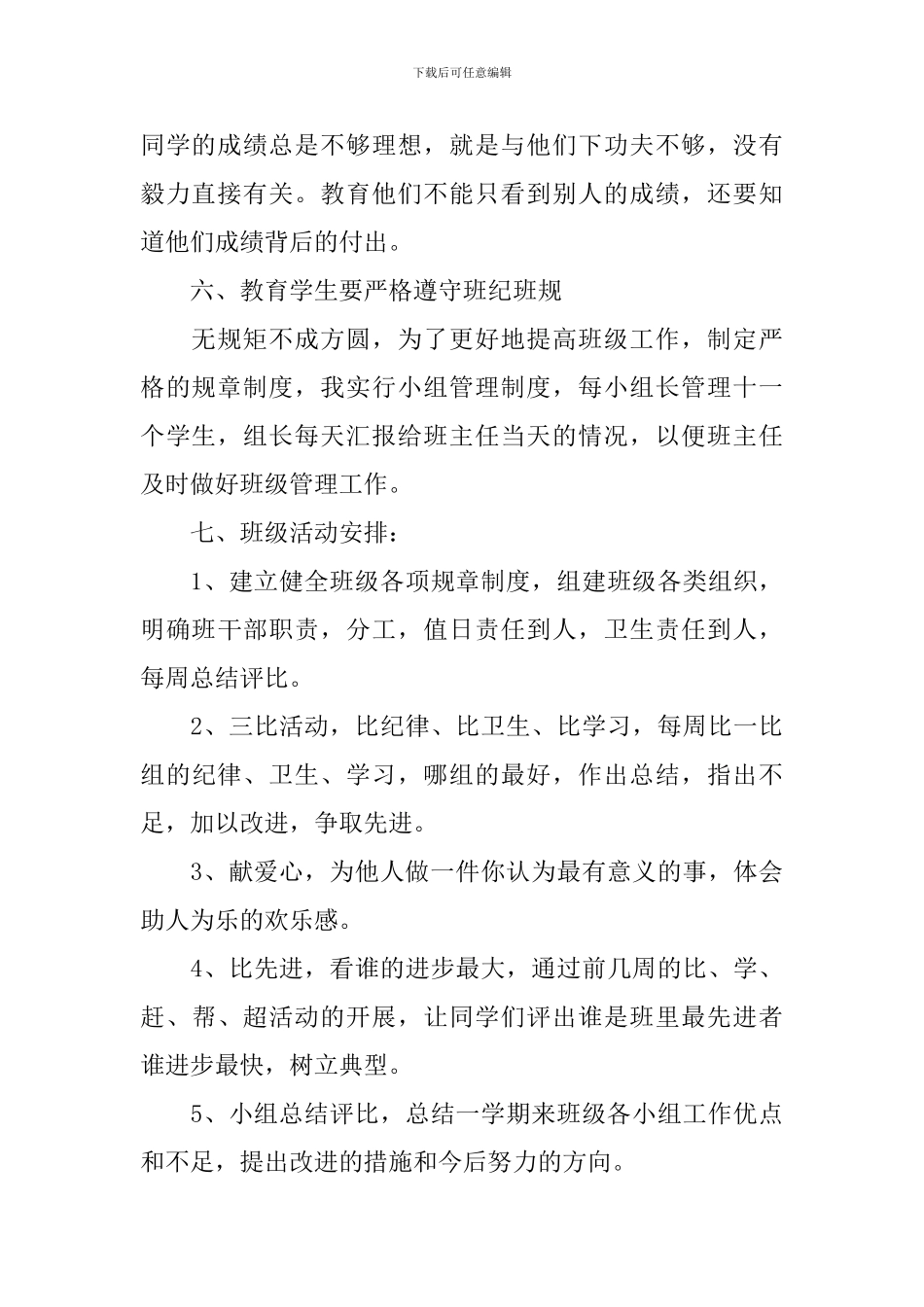 2024六年级上学期班务工作计划_第3页