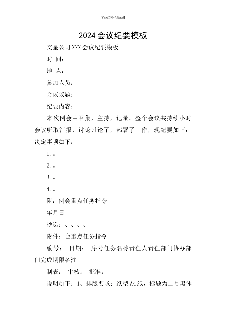 2024会议纪要模板_第1页