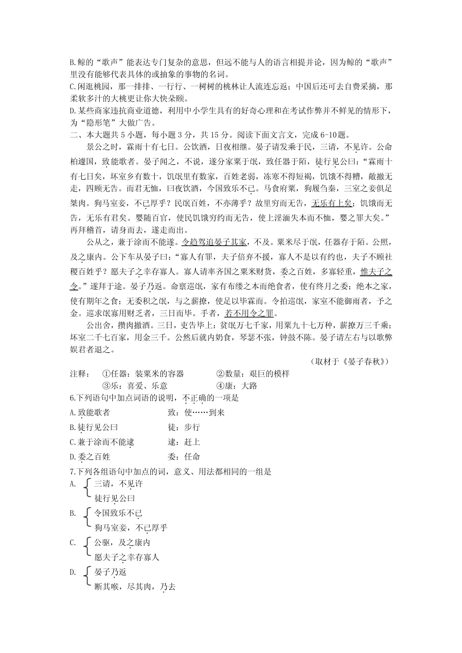 2021年普通高等学校招生全国统一考试语文试题附答案 _第2页