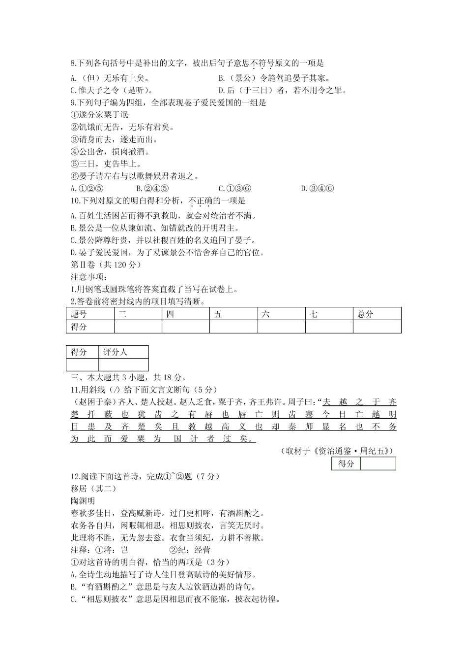 2021年普通高等学校招生全国统一考试语文试题附答案 _第3页