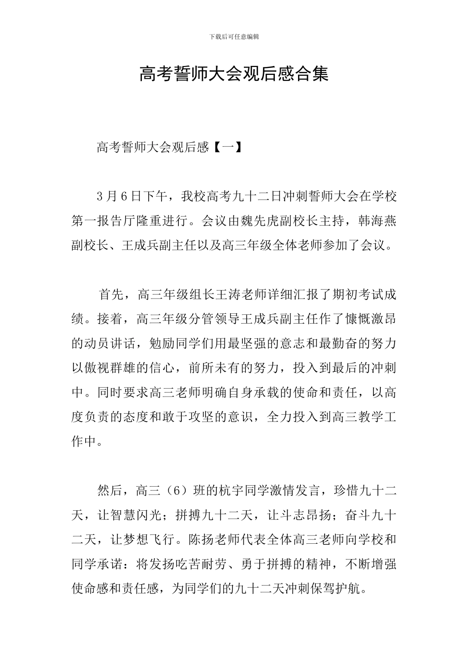 高考誓师大会观后感合集_第1页