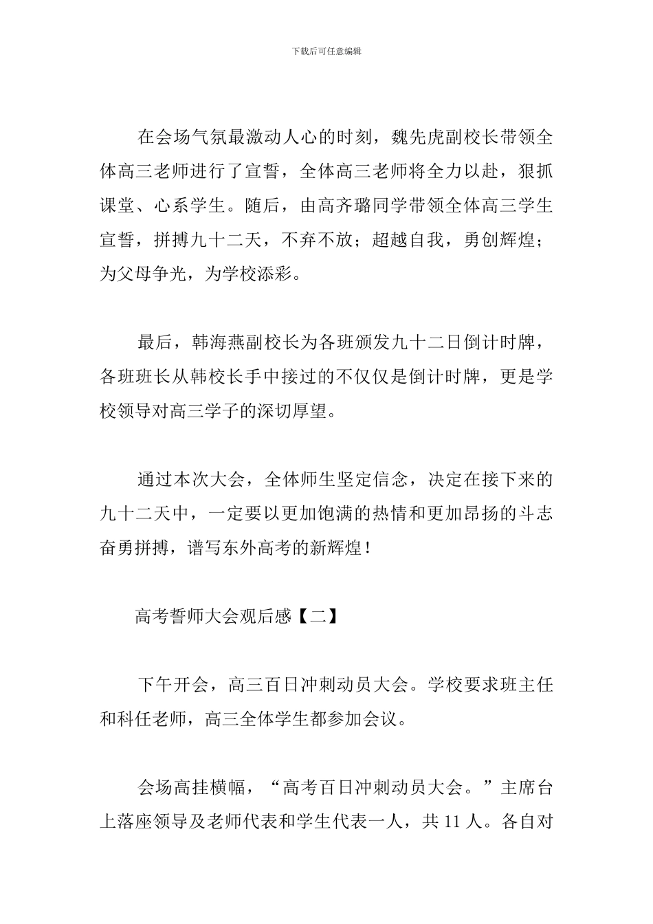 高考誓师大会观后感合集_第2页