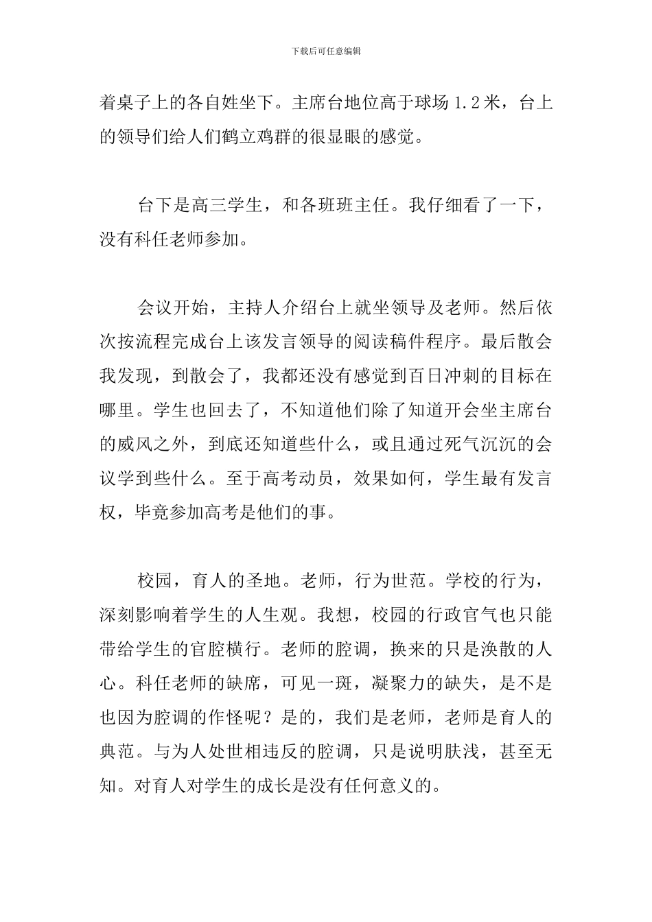 高考誓师大会观后感合集_第3页