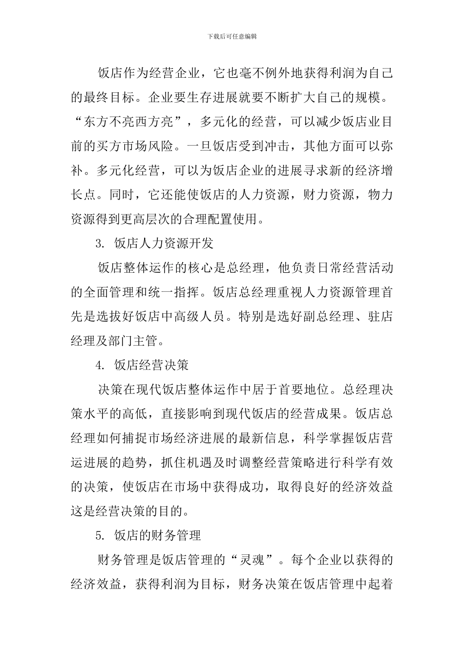 酒店总经理工作计划_第2页