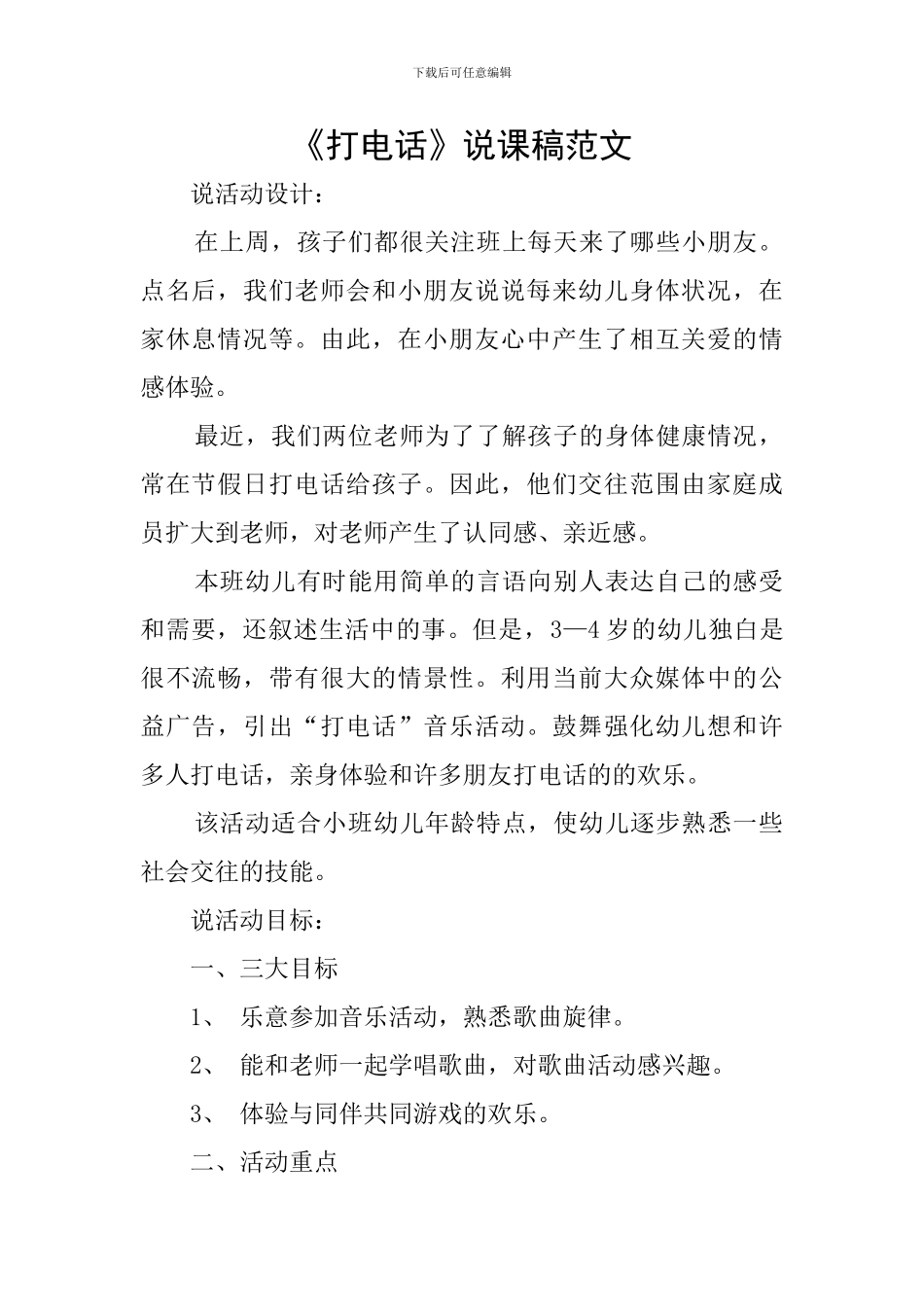 《打电话》说课稿范文_第1页