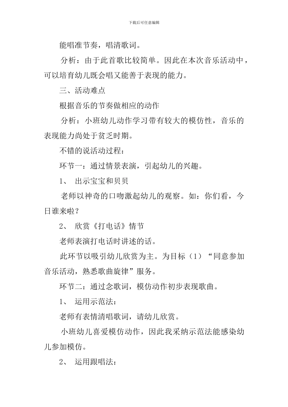 《打电话》说课稿范文_第2页