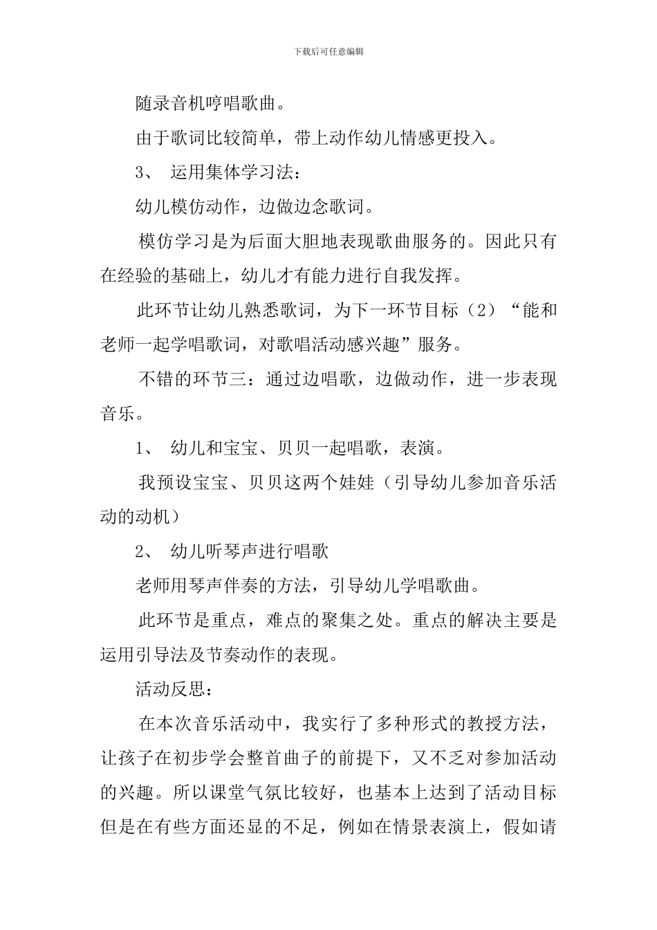 《打电话》说课稿范文_第3页