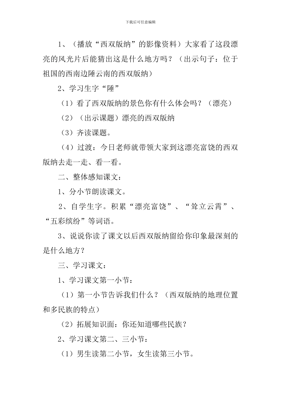 小学二年级语文《美丽的西双版纳》原文、教案及教学反思_第3页