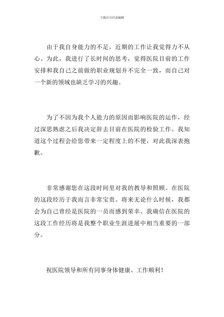 2024医院辞职信范文_第2页